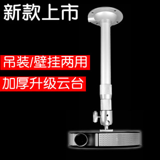 草屯出貨🔥投影儀吊架Z6極米H2 Z4床頭N20牆架J7堅果G7萬向伸縮壁掛吊頂支架-0512