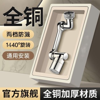 【臺灣熱銷】【店鋪熱銷】多功能臉盆水龍頭機械萬向旋轉延伸濺水洗臉廚房衛生間防濺神器【JJWJ】