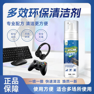 【店長推薦】鍵盤清潔劑電腦螢幕清洗劑鼠標去汙除異味耳機清潔液免水洗噴洗劑4.18