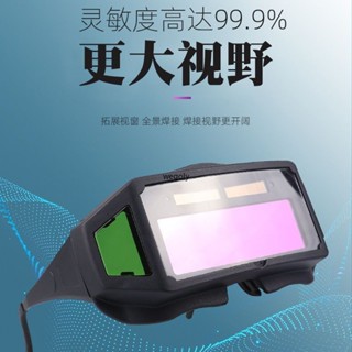 【可開發票】電焊防護眼鏡自動變光焊工專用新款防護氬弧焊燒焊二保焊強光打眼/順興五金