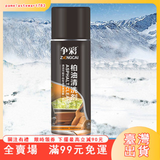 臺灣出貨 柏油瀝青去除劑 柏油清洗劑 柏油去除劑 柏油殘膠劑 殘膠去除劑 瀝青去除劑 柏油劑 除柏油 除膠劑