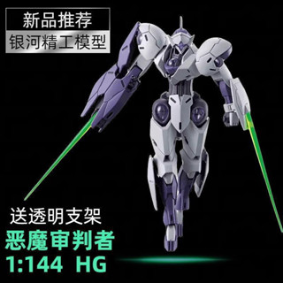 [新品HG1/144]機動噁魔審判者 高達模型水星的魔女 胸甲修複+水貼