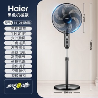 【夏季】海爾電風扇家用立式風扇大風力強風輕音落地扇宿捨遙控節能臺式扇 ZWWT