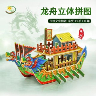 💖臺灣下殺價💖端午節龍舟立體拼圖DIY兒童紙龍船模型玩具可下水上漂龍舟3D拼圖