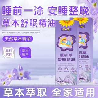 葵花睡眠香膏正牌舒眠膏安神助眠沉香薰衣草安睡草本舒眠精油助眠精油0518
