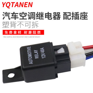 12V24V40A汽車空調風扇車燈專用 汽車繼電器