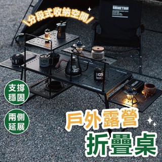 戶外露營折疊桌 露營折疊桌 igt桌 鋁合金折疊桌 露營摺疊桌 摺疊桌 野餐桌 露營桌 鋁合金折疊桌 蛋捲桌 戶外折疊桌