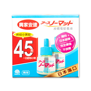 興家安速液體電蚊香液42mlx2瓶【任2件5折】