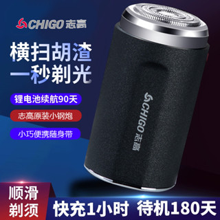 shaver 志高剃鬚刀電動刮鬍刀冰川迷你便攜式防水剃鬚刀刮毛神器生日禮物 CZJF