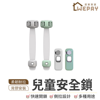 【Wepay首選】兒童安全鎖 兒童防護鎖 安全鎖釦 寶寶安全扣 居家防護 抽屜防開扣 冰箱鎖 防開門安全扣 綠灰鎖扣