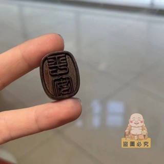 🙏🏻紫南宮🙏🏻 過香爐🔥祈福 新款沉香吉祥牌配件diy編織手繩項鍊文玩時尚配飾品佛珠手串珠 開運 財庫 招財