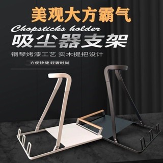 【小魚收納】吸塵器架 吸塵器收納架 Dyson吸塵器架 小米吸塵器收納架 戴森吸塵器架吸塵器支架通用吸頭收納落地式固定免
