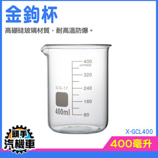 耐熱水杯 玻璃杯 刻度杯子 量水杯 麵粉量杯 精油量杯 咖啡量杯 ins馬克杯 果茶杯 冰杯 刻度水杯 X-GCL400