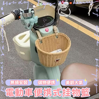 藤編車筐柳編車簍 自行車籃子折疊車筐防水電動車 車前置車籃 掛籃 車籃 車筐 自行車籃 置物筐 電動車筐 電動車收納