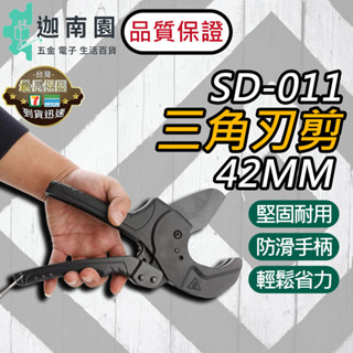 【品質1保證】SD-011三角刃剪PVC管42MM 水管剪 切管器 水管鉗 切管鉗 可替換刀片 PVC管