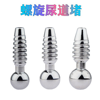 男用馬眼插棒 金屬尿道刺激擴張器導尿軟管 不銹鋼尿道堵螺紋 SM 另類