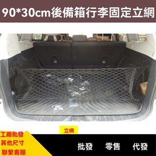 車用置物袋置物箱汽車網兜收納網兜後備箱行李網平網罩雙層立擋網