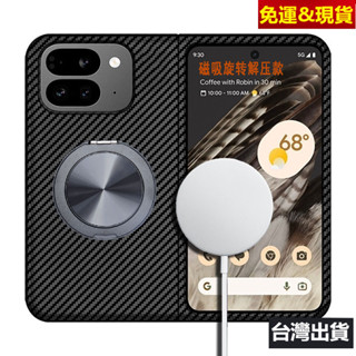 ✅現貨✅日本超薄碳纖維紋 谷歌 Google Pixel 9 Pro Fold 磁吸手機殼Magsafe無線充電旋轉支架