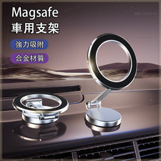 升級款 導航支架 Magsafe磁吸車用手機支架 1080°伸縮折疊磁吸支架 車載支架 儀錶臺支架 手機支架