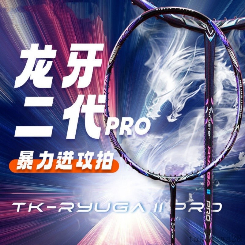 【台灣出貨】龍牙之刃一代龍牙二代Pro4UG5全碳素超輕專業進攻型羽球拍46t