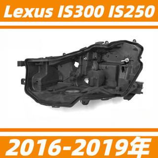 凌志 Lexus 16-19年 IS300 IS250 LED 大燈後殼座 大燈後殼 前大燈後殼 大燈黑色後殼底座塑膠殼