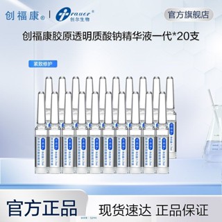 熱賣#【小彈簧次拋1.0】創福康活性膠原透明質痠鈉精華液麵部修護緊緻5ya