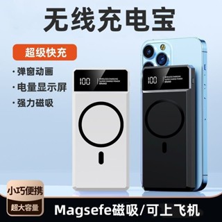 🔔 現貨快發 🔔【快充磁吸】新款磁吸行動電源20000毫安大容量無線快充超薄通用手機移動電源