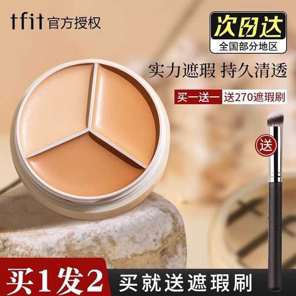 遮瑕膏 遮瑕 TFIT三色遮瑕膏正品滋潤不易脫妝提亮淚溝遮蓋臉部斑點黑眼圈痘印