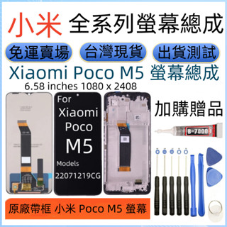 原廠 小米 Poco M5 螢幕總成 全新 Xiaomi Poco M5 LCD 小米 22071219CG 螢幕