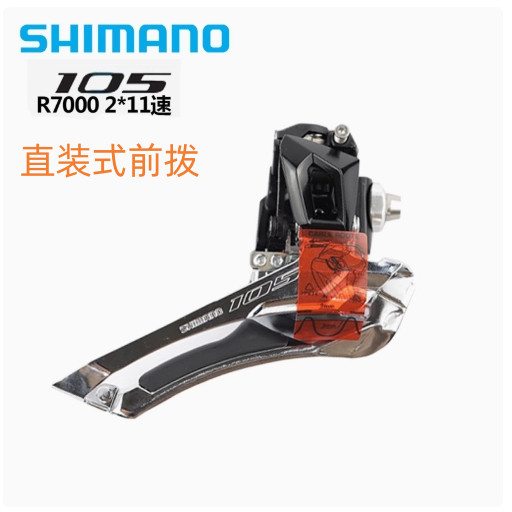 🔥熱賣🔥 SHIMANO禧瑪諾R7000前撥105係列11S公路11速22速前撥鏈器直裝夾環 P C