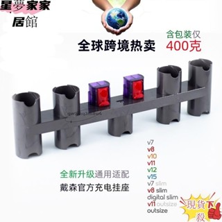 🔥臺灣出貨✨戴森吸塵器配件v15v12v11v10v8v7收納架 slim支架 outsize掛架LH5613