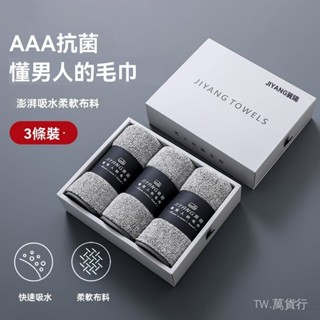 ✨免運特價#3A男士抗菌毛巾加厚加大款毛巾吸水速幹柔軟毛巾男宿捨酒店禮盒裝#萬貨行
