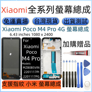 支援指紋 小米 Poco M4 Pro 螢幕 Xiaomi Poco M4 Pro LCD 2201117PI 螢幕總成