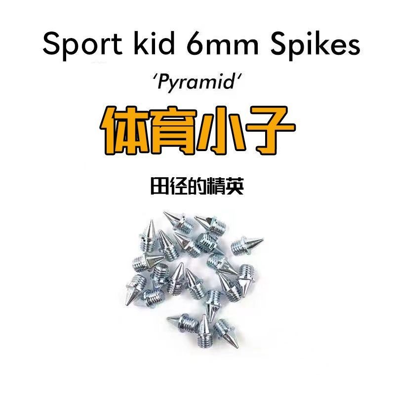3469人好評通用田徑釘鞋鞋釘的釘子短釘尖釘長釘碳釘塔釘跳釘鋼釘起釘器3469人好評通用田徑釘鞋鞋釘的釘子短釘尖釘長釘碳