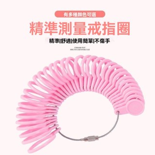 🔥臺灣出貨 戒指測量圈 塑膠港度戒指圈 碼戒圍圈 國際碼 手指戒圍量測圈 不銹鋼戒圍圈 戒指量測圈 碼戒圍