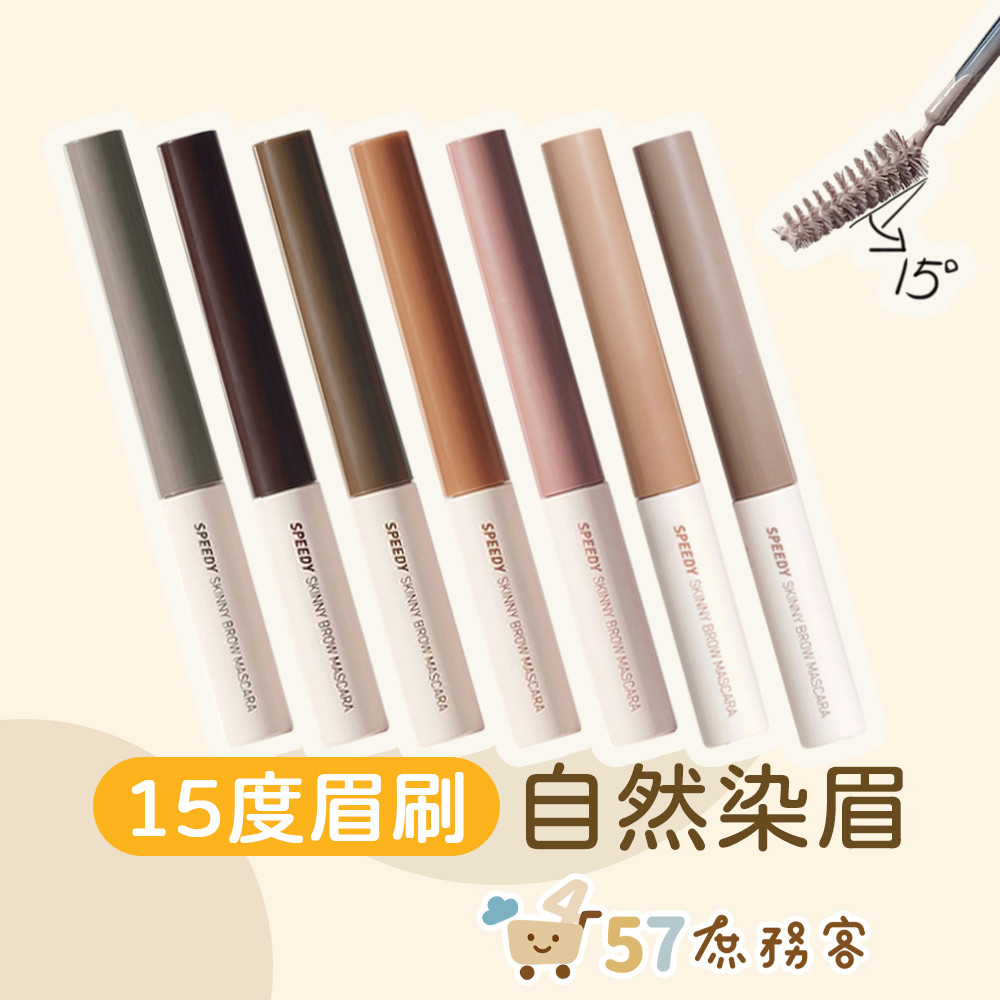 [庶務客] peripera 染眉膏 防水染眉膏 速型極細染眉膏 自然 持久 染眉膏 眉彩 眉毛