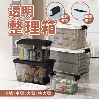 透明整理箱手提收納盒 收納盒 透明收納箱 醫藥箱 手提整理箱 透明收納盒 衣服收納 萬用收納箱 可堆疊防水收納