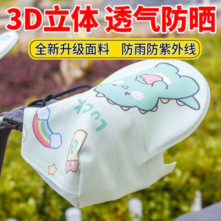 輕便雨衣 兩件式雨衣 兒童雨衣 電動車手把套電瓶機車護手罩夏季防曬隔熱遮陽手套防水擋風把套