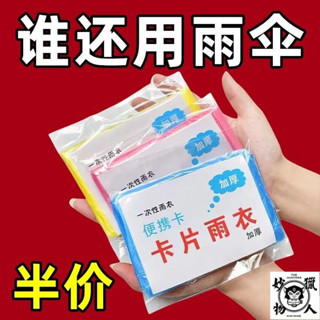 【一次性卡片雨衣】一次性雨衣-連身雨衣-戶外登山-拋棄式雨衣-輕便雨衣-壓縮雨衣-便攜式雨衣-卡片雨衣