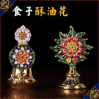 新品#[1403人好評]藏傳用品 密宗法器 鍍金彩繪八供朵瑪食子酥油花禮盒裝 高8cm4mj