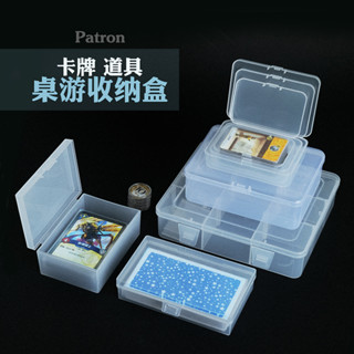 Patron桌遊卡牌道具token收納盒耐用透明塑膠卡片配件多尺寸