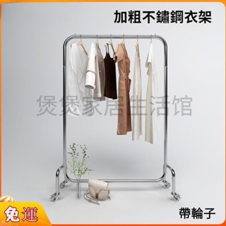 🔥熱賣 🔥免運可開統編 加粗加厚掛衣架 服裝店展示架 落地式貨架 帶輪衣架 不鏽鋼衣服架 女裝店中島貨架 不鏽鋼