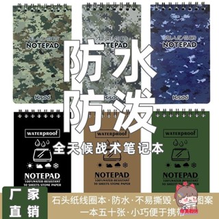 【滿199出貨】火爆海外 戶外防水筆記本 石頭紙材質 筆記本 全天候 螺旋 備忘錄 防水防撕文具