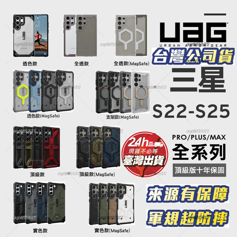 UAG 手機殼 適用 三星 S25 Ultra S22 S24 S23 Plus 保護殼 耐衝擊 磁吸 全系列
