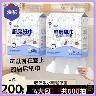📜可開發票+免運費📢漫花廚房懸掛式紙巾4提整箱家用懶人抹佈一次性吸水紙清潔衛生紙