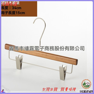 📜可開發票+免運費📢高檔服裝店衚桃木色木質衣架女裝實木寬肩無痕加厚衣服掛褲夾