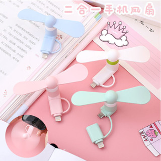 新USB小風扇 安卓type-c蘋果三合一手機風扇廣告禮品