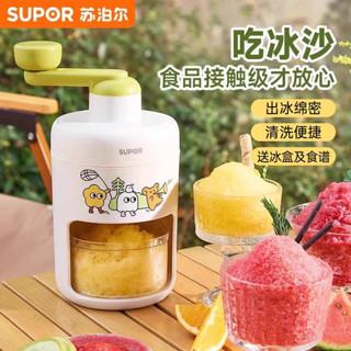 蘇泊爾刨冰機綿綿冰沙機手搖碎冰機家用小型打破冰制冰雹冰機擺攤