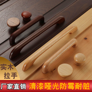 【限時特惠 關註立減】原木色 實木 櫃門抽屜拉手 極簡 中式櫸木 黑衚桃 衣櫃門鞋櫃櫥櫃傢俱把手