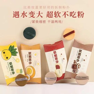 粉撲 手指粉撲 妖制蛋黃派鳳梨派粉撲氣墊皮面透氣一週新款棉花糖不吃粉乾溼兩用